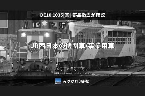 満点の [廃車発生品 旋回窓(小) 実物]DE10-1197 鉄道 - babyname